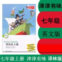 津津有味七年级格林童话选伊索寓言黑骏马译林出版英文7绘本初一 怪医杜立德