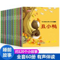 幼儿童故事书 0-2-3-6宝宝睡前故事大全早教童话绘本亲子读物60本 全套60册