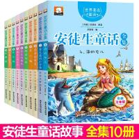 安徒生童话注音全集10册格林一二三年级必读书籍儿童图书绘本故事 安徒生童话 全10册