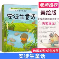 格林童话安徒生童话伊索寓言一千零一夜爱丽丝漫游奇境小学课外书 安徒生童话(薄版)