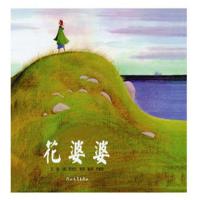 二年级经典课外书必读小巴掌童话中华成语故事安徒生童话花婆婆书 花婆婆