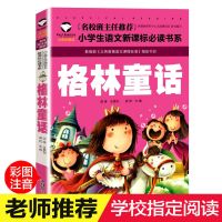 格林童话全集正版小学生三四五六年级课外阅读书儿童睡前故事读物 格林童话 彩图注音版[带读后感 共119页]