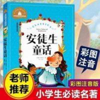 安徒生童话注音版一二三年级正版课外阅读书籍小学生必读童话故事 安徒生童话