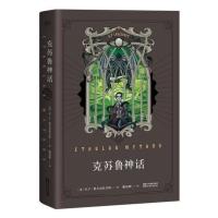 克苏鲁神话(套装4册) 奇幻小说 科幻小说 克苏鲁神话