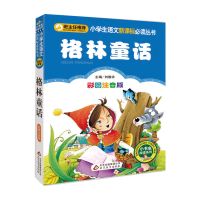 正版 格林童话 彩图注音版 小书虫系列 小学生语文新课本阅读 BA1906