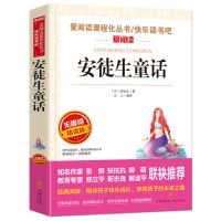 儿童小学生课外读物正版安徒生童话无障碍精读版卖火柴的小女孩 安徒生童话