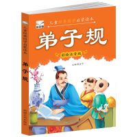 三字经弟子规注音唐诗三百首幼儿童版成语故事小学生课外阅读书籍 弟子规1本
