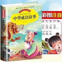 [加厚644页]中华成语故事 成语典故故事全集 青少年版小学初中 (122页)中华成语故事彩图注音版