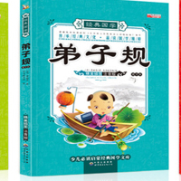 三字经成语故事唐诗三百首幼儿童早教书3-6岁小学生启蒙书幼儿书 弟子规