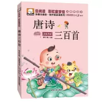 完整版唐诗三百首全集注音成语故事幼儿早教儿童古诗绘本大图大字 [唐诗三百首#适合幼儿]彩图注音