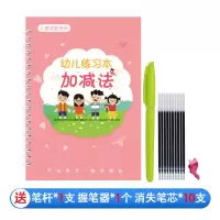 儿童笔画笔顺偏旁部首凹槽练字帖幼儿园大班练习本启蒙初学者字帖 加减法