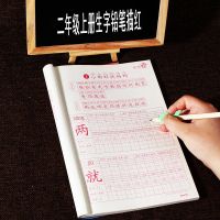 二年级上下册练字帖人教版语文同步笔画笔顺儿童凹槽楷书学写字本 二年级上册铅笔描红100页