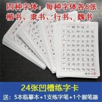 庞中华正楷书小学生钢笔凹槽练字帖儿童反复使用硬笔书法临摹字帖 四种字体版 24张凹槽字卡 送5本