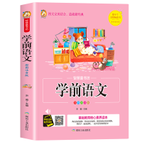一日一练幼小衔接幼儿园学前班语文数学拼音识字早教0-6岁 学前语文