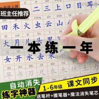 小学生凹槽练字帖一年级课文同步人教版正楷生字练习本儿童写字贴 送:2笔杆20笔芯2握笔器 1-2年级课文同步生字(升级加