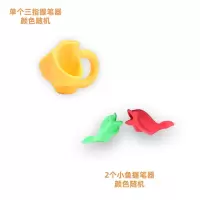 握笔器矫正器小学生幼儿铅笔用笔套钢笔儿童写字姿势矫正器 三指单个装+2小鱼头[颜色随机]