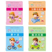 幼小衔接天天练凑十法借十法20以内的加减法幼儿园大班中班一年级 学前数学专项训练(全4本共320页)