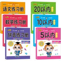 幼小衔接一日一练一年级入学准备幼儿园大班数学练习册学前拼音题 幼小衔接一日一练(A4纸大开本) 数学(88页/本)