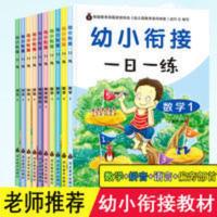 全套10册幼小衔接一日一练学前班整合教材语文数学拼音幼儿园练习 幼小衔接一日一练