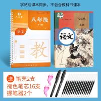 点墨成金字帖好字帮初中七 八 九年级上下册凹槽字帖 语文同步 八年级上册