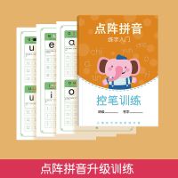 控笔训练字帖点阵拼音字帖初学者楷书练习幼儿园小学生儿童练字本 点阵拼音