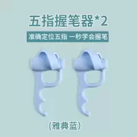 猫太子握笔器写字矫正器学生幼儿园入门纠正写字姿势笔套学习神器 五指2只装-雅典蓝