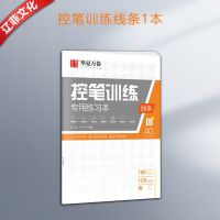 控笔训练字帖笔画偏旁楷书小学生幼儿园数字练字帖硬笔楷书初中生 线条训练1本