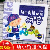 幼小衔接课程普及版上册拼音写字数学大班幼儿园学前班教材未来社 [普及版上册拼音]1本