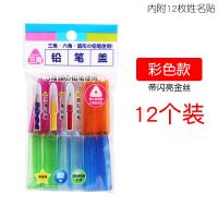儿童笔帽彩色透明笔套三角形小学生铅笔盖保护套握笔延长器接笔器 彩色闪亮款(12个装)