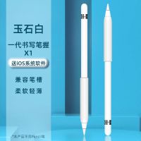 超薄applepencil笔握防滑保护套苹果一代1二代2笔套ipencil握笔器 Apple pencil 一代笔握 一