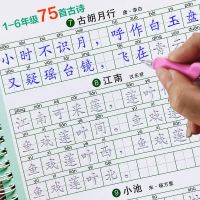 1-6年级小学生古诗75首必背儿童魔幻凹槽正楷书练字帖本神器 75首古诗[凹槽注音版]1本