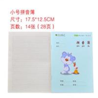 幼儿园小学生作业本批发拼音本 一年级学习文具练习本子儿童 拼音本