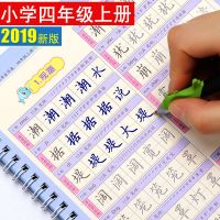 小学生四4年级字帖部编人教版语文上下册同步凹槽练字帖楷书练字 [新版]四年级上册凹槽字帖+送10芯