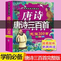 儿童学前看图识字大王儿童书幼儿园大班教材认字书籍宝宝早教图书 #*-*-*#唐诗300首-240页