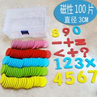 幼儿园数学教具数字小圆片教具磁铁数数磁性五色计数币圆片盒玩具 100片不带磁性+数字字符+收纳盒