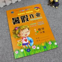 2021新版幼儿园大班暑假作业大班语言数学大班假期作业轻松学习 数学