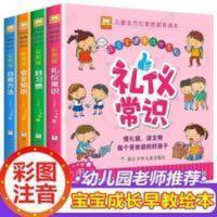 儿童礼仪常识绘本全套4册 幼儿园中班大班老师推荐亲子阅读漫画故 从小好习惯