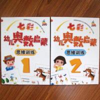 幼儿园中班练习册小班大班益智早教书儿童奥数题启蒙数学思维训练 小班1-2两册