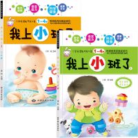 我上小班了 幼儿园中班大班全脑智力开发启蒙书宝宝1-2-3-4-5岁了 我上小班了[2本]