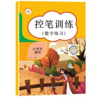 小学生控笔训练字帖点阵笔画偏旁数1~6年级基础练习幼儿园练字帖 数字练习