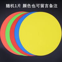 幼儿园感统篮球足球训练器材数字防滑平面标志碟盘地标软垫障碍物 加厚款[随机]1个