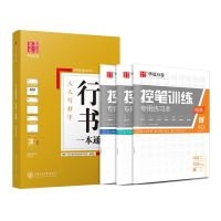 华夏万卷 田英章行书字帖一本通成人书法练字控笔训练套装公务员 行书一本通+控笔训练(8本套装)