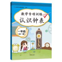 一年级数学专项训练认识人民币找规律认识图形钟表人教同步练习 一年级 认识钟表