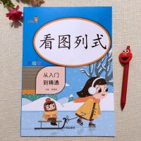 人教版一年级数学看图列式计算教材同步练习图解列式计算专项训练 乐学熊看图列式计算