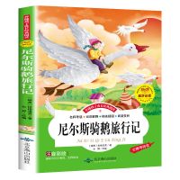 尼尔斯骑鹅旅行记 彩图注音版 小学生一二三四五六年级课外阅读 尼尔斯骑鹅旅行记