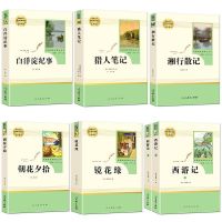 西游记朝花夕拾人民教育出版社初中七年级上册必读课外书湘行散记 人教版+专用考点+书签课程表 [七年级上选读] 湘行散记