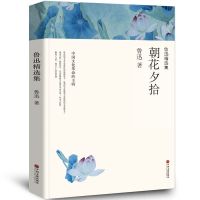 朝花夕拾呐喊原著正版西游记完整版初中七年级上册必读课外名著 朝花夕拾