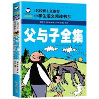 父与子全集正版彩图注音版父与子漫画成语二年级漫画书小学生儿童 父与子(如图薄本)