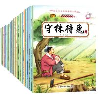 儿童绘本成语故事书20册7-10岁一年级必读课外书小学生带拼音的 成语故事20本