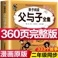 父与子全集正版漫画书彩图色注音完整全套小学生一二三四年级搞笑 父与子全集 360页注音版